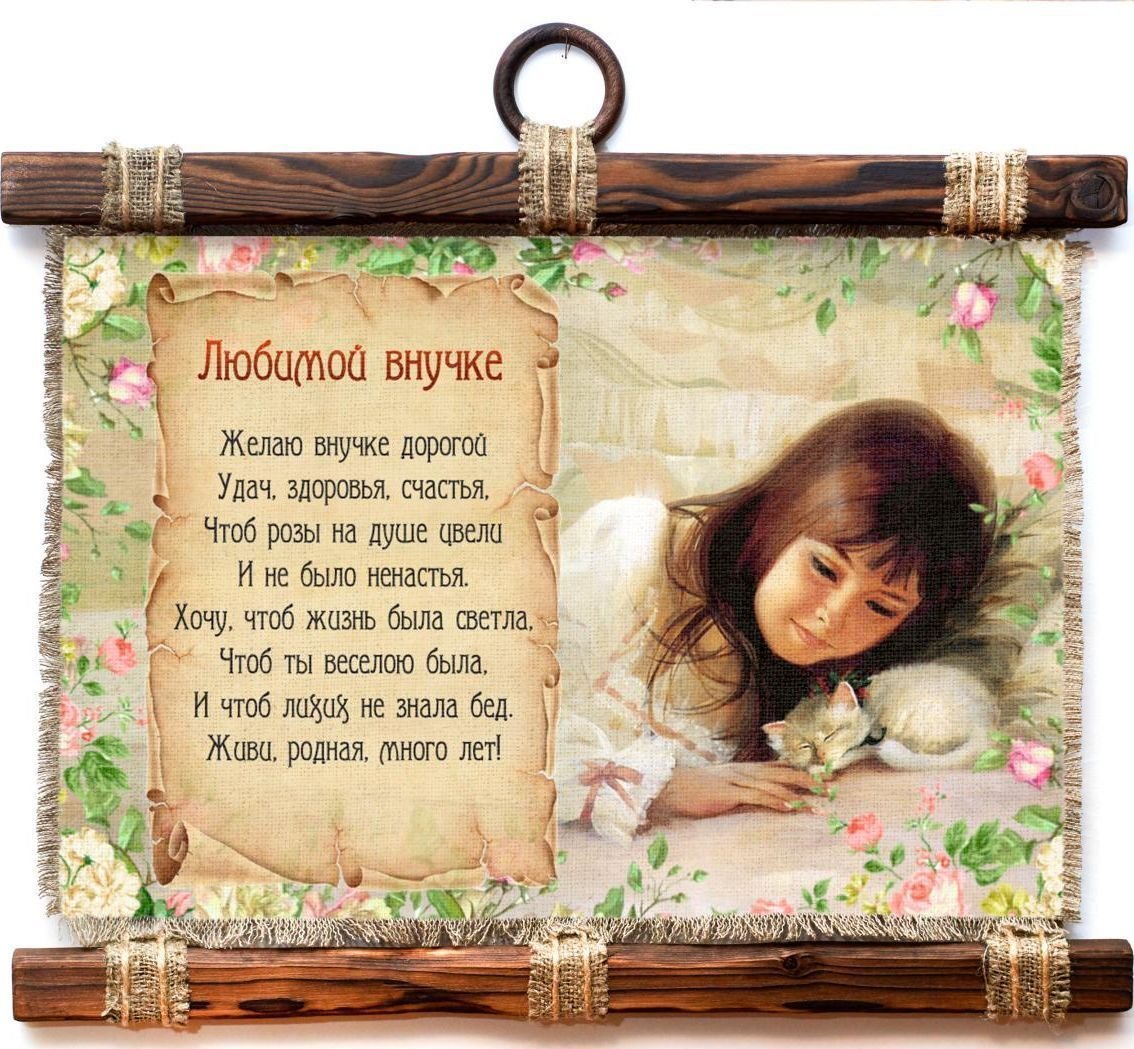 С днём рождения внучки