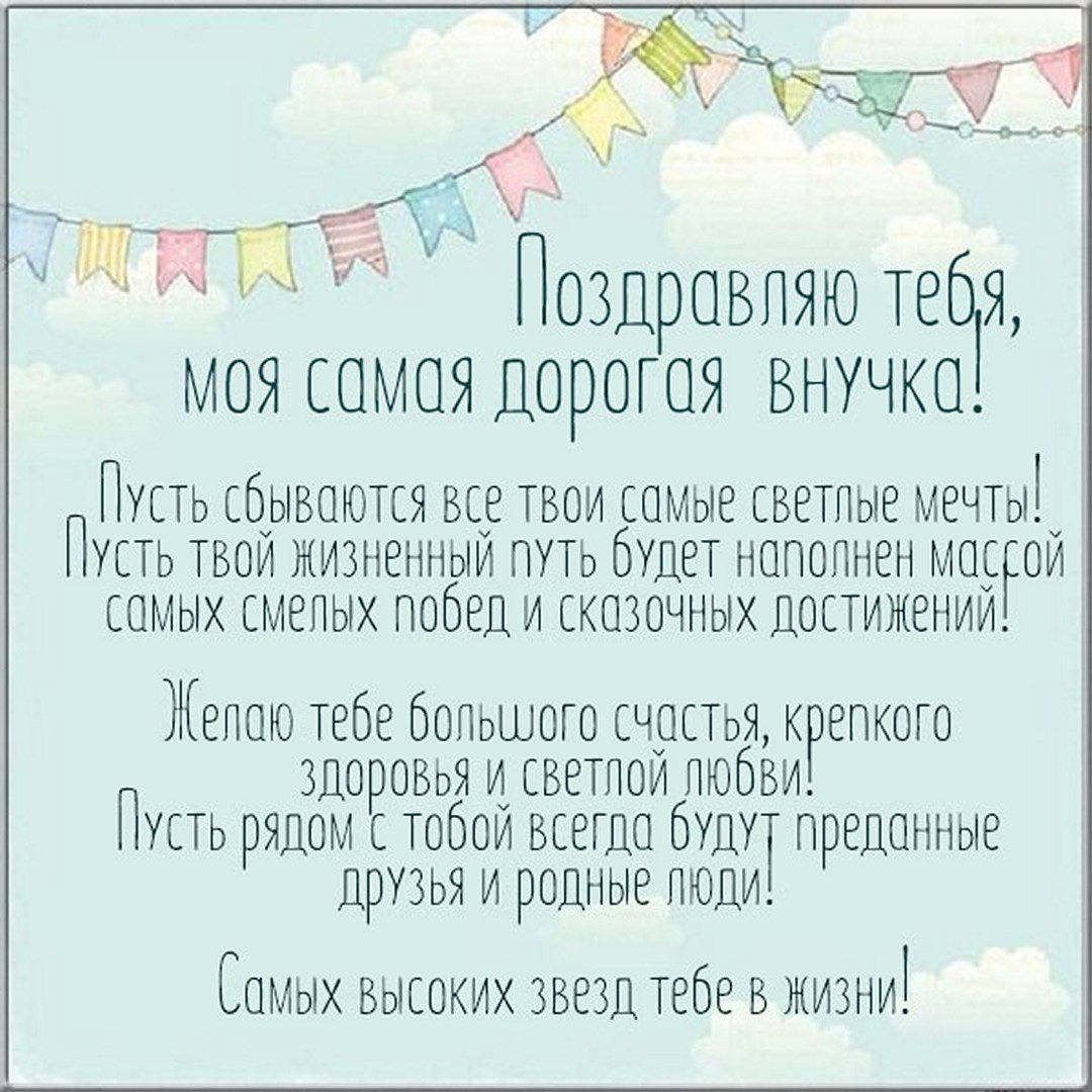 Поздравление на 19 лет