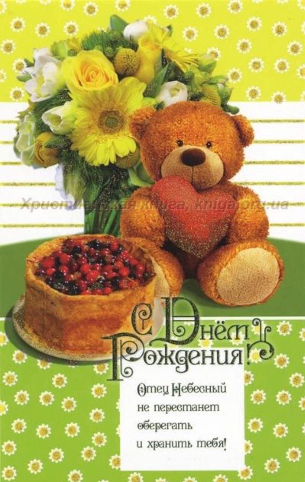 Христианские открытки с днем рождения