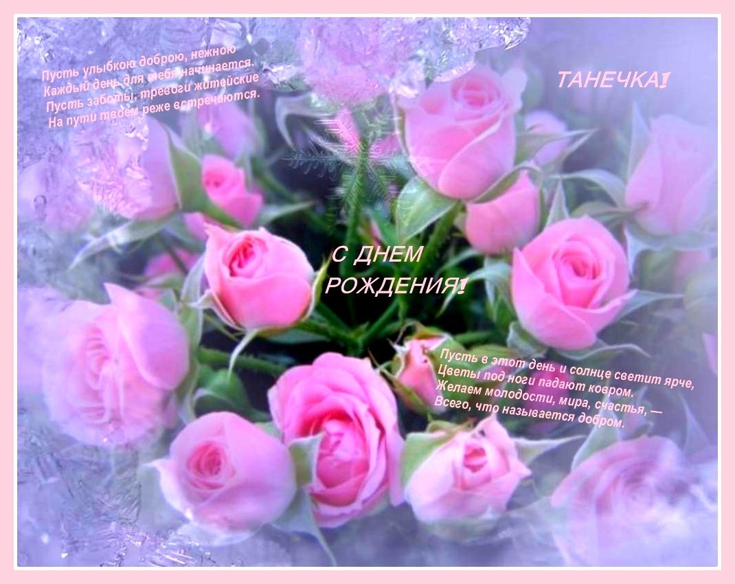 Поздравления с днём рождения Анечке