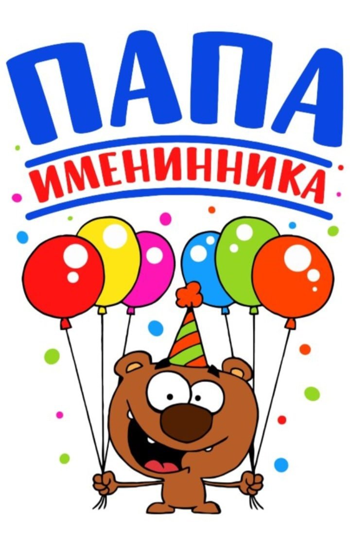 С днем рождения, сыночек!