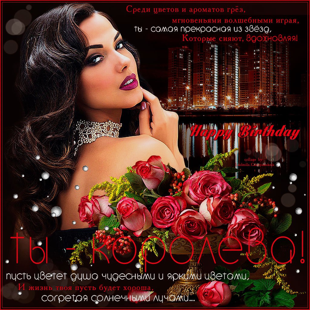 Ты Королева