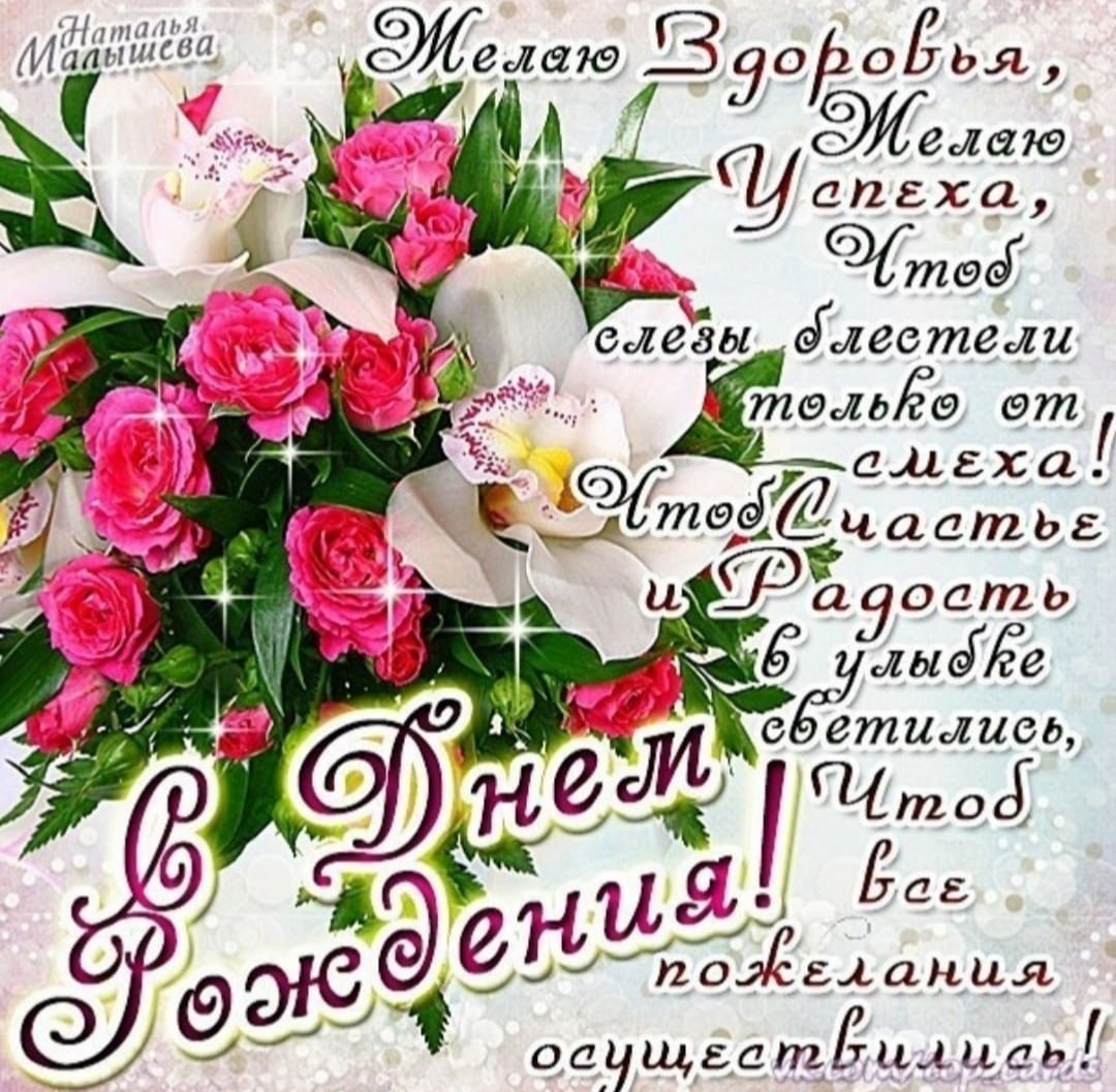 С днём рождения женщине красивые поздравления
