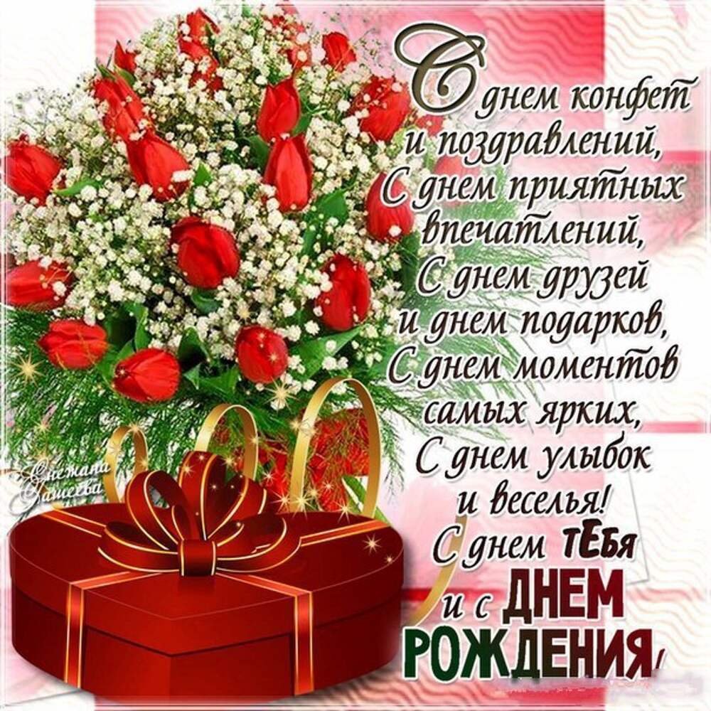 Поздравление надежде