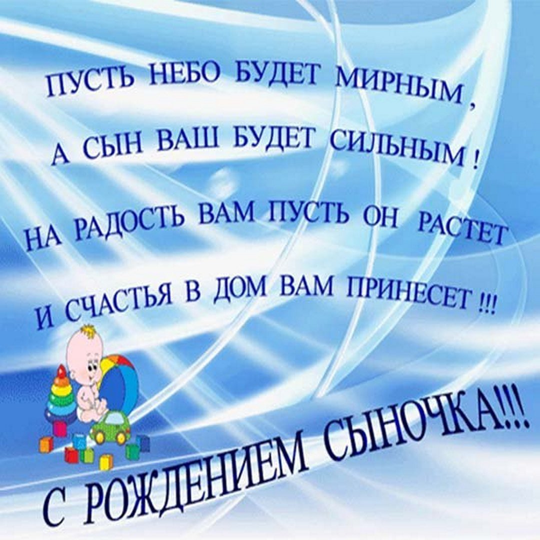 С днем сыновей