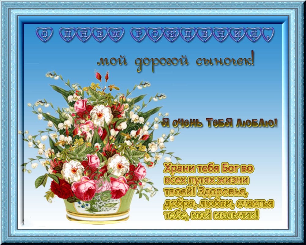 С днём рождения мужчине