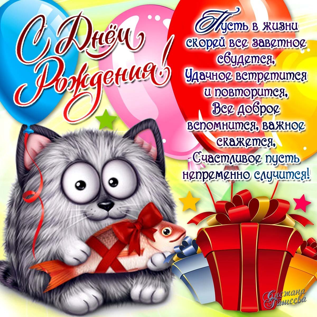 Прикольные поздравления с днем рождения