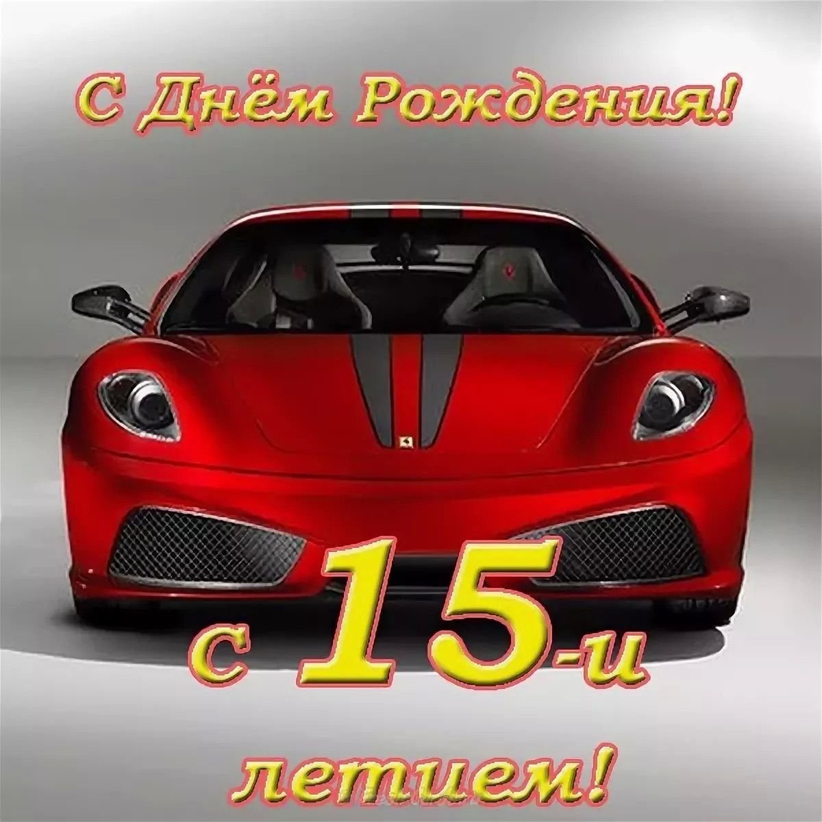 Поздравления с юбилеем племяннику