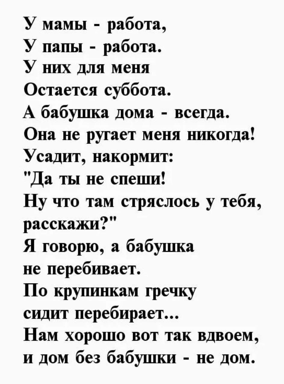 Стихотворение на день рождения бабушке четверостишье - 63 фото