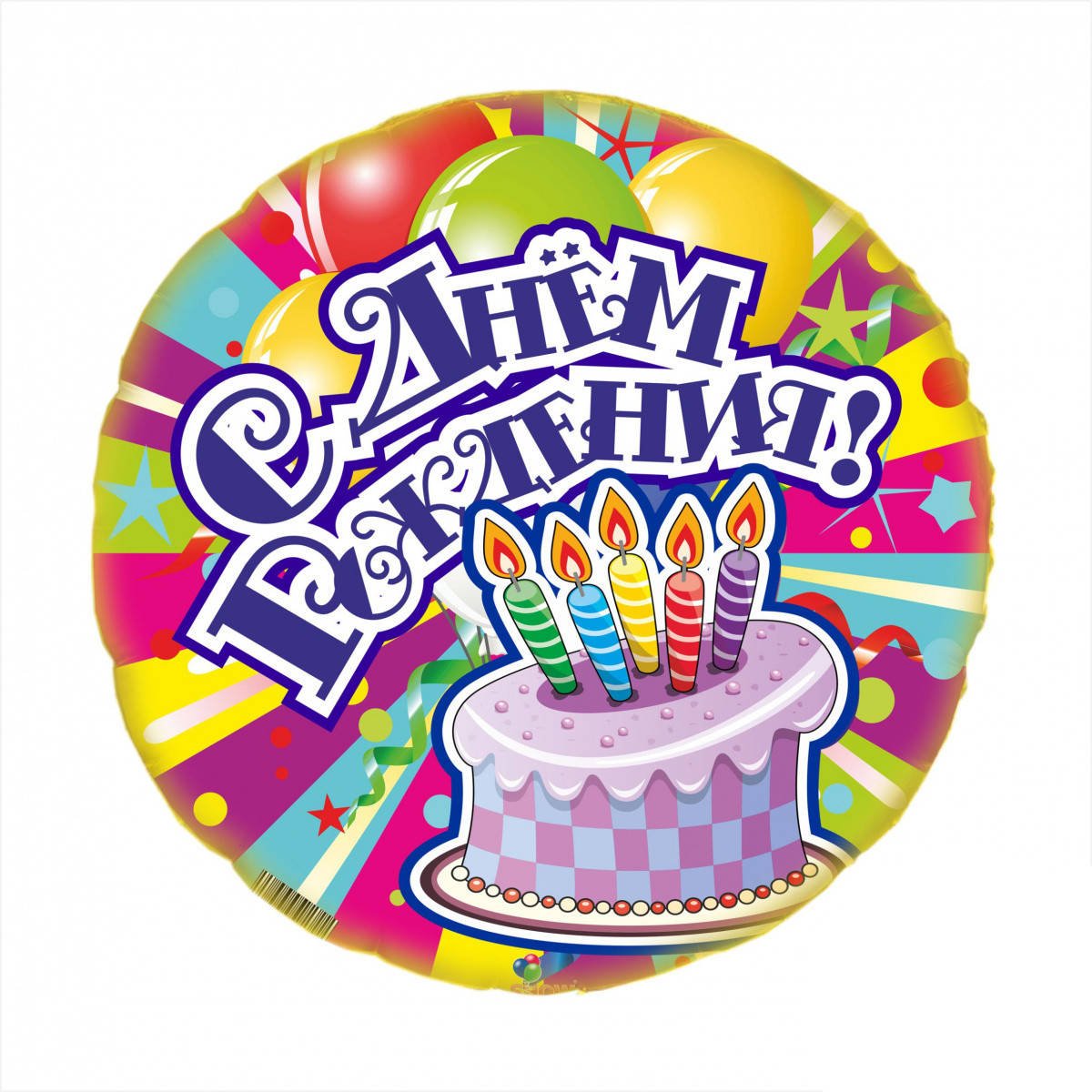 Наклейки "день рождения"