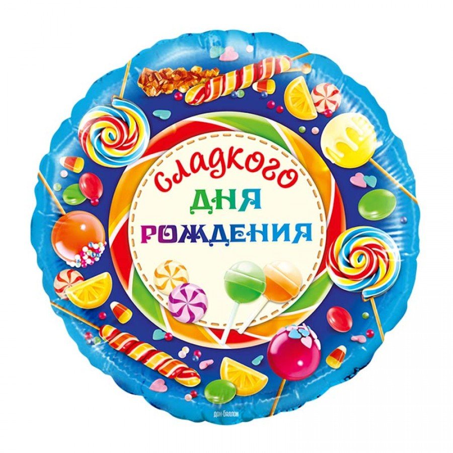 Надпись с днем рождения для детей круглая