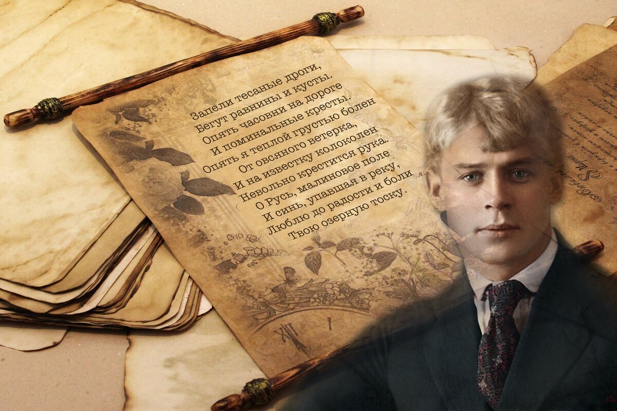 Поэт Сергей Есенин