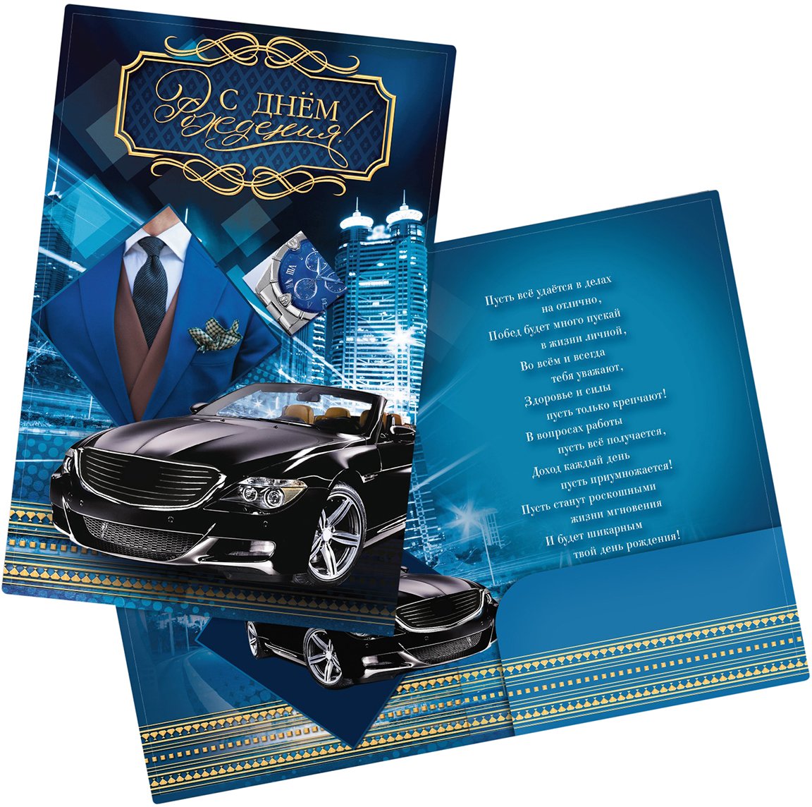 Поздравления с днём рождения мужчине