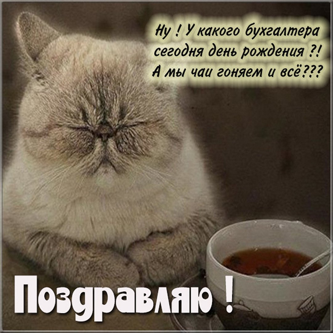 С днем российского бухгалтера