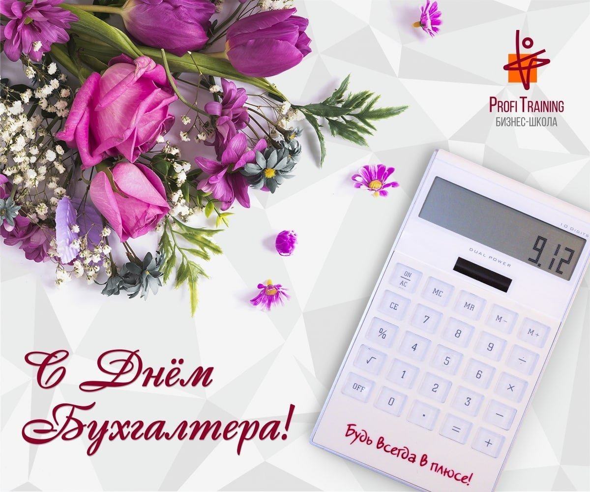С днём рождения главному бухгалтеру