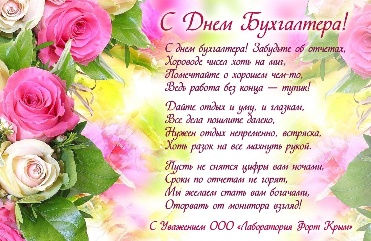 С днём бухгалтера поздравления