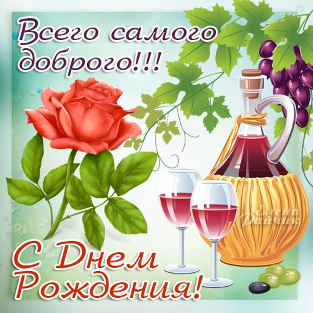 С днём рождения сосед