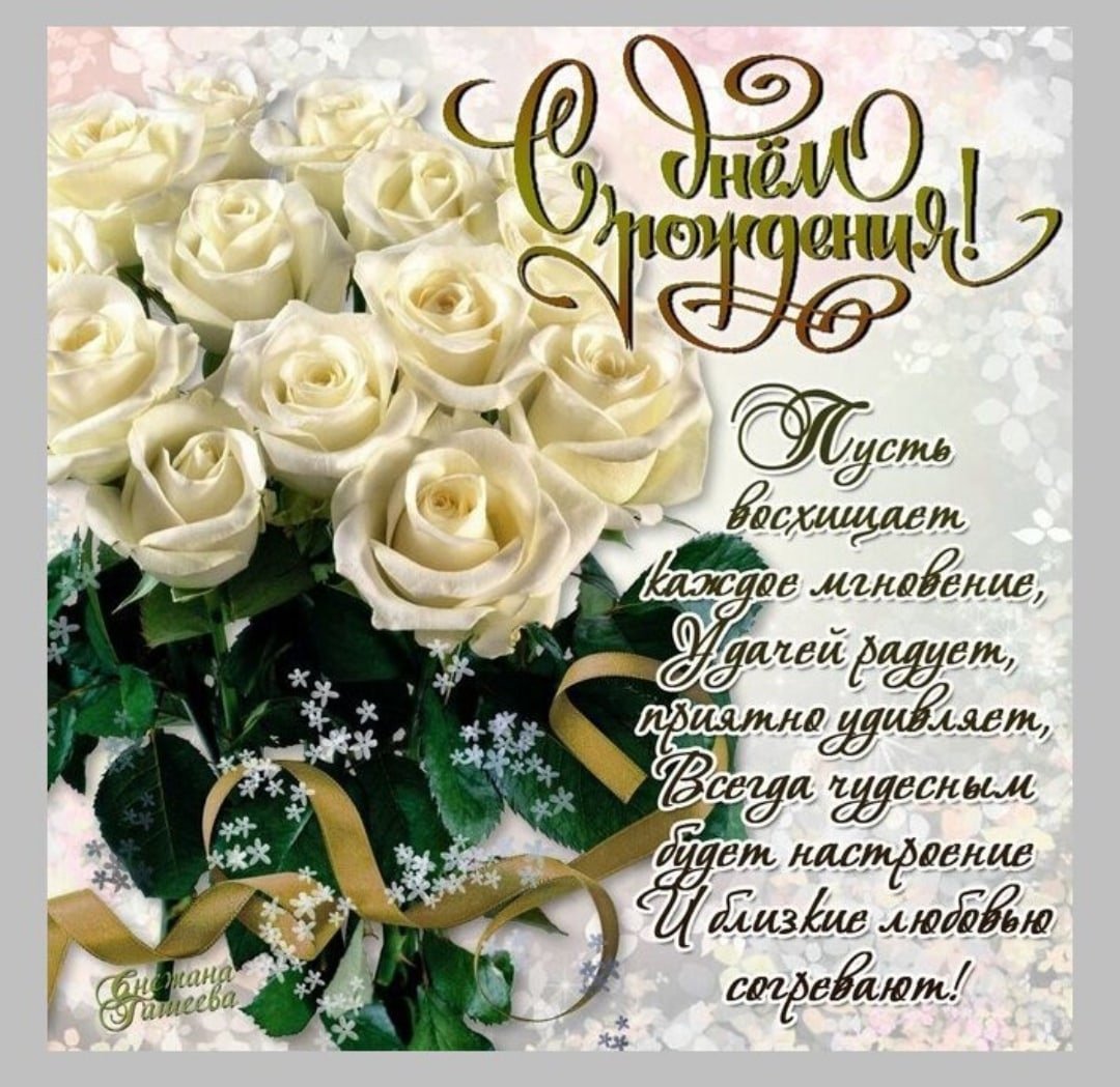 Нежное поздравление с днем рождения