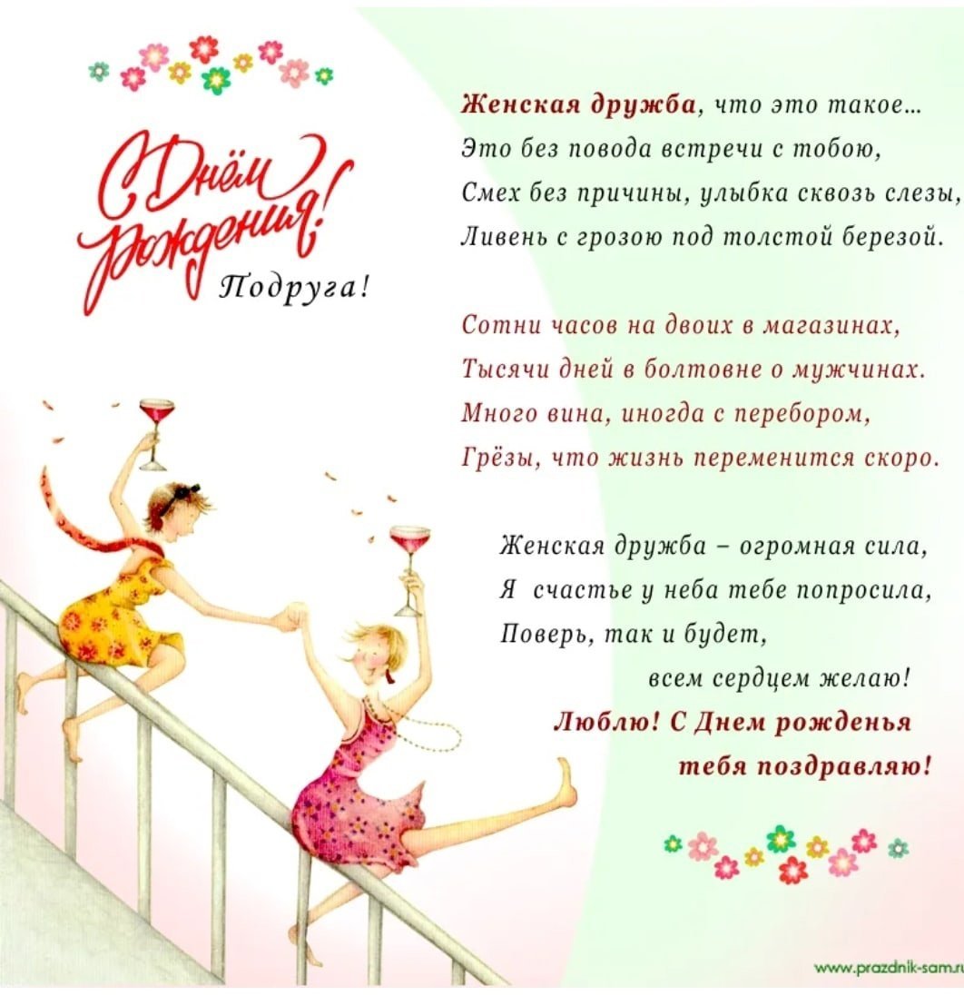 С днём рождения свекрови