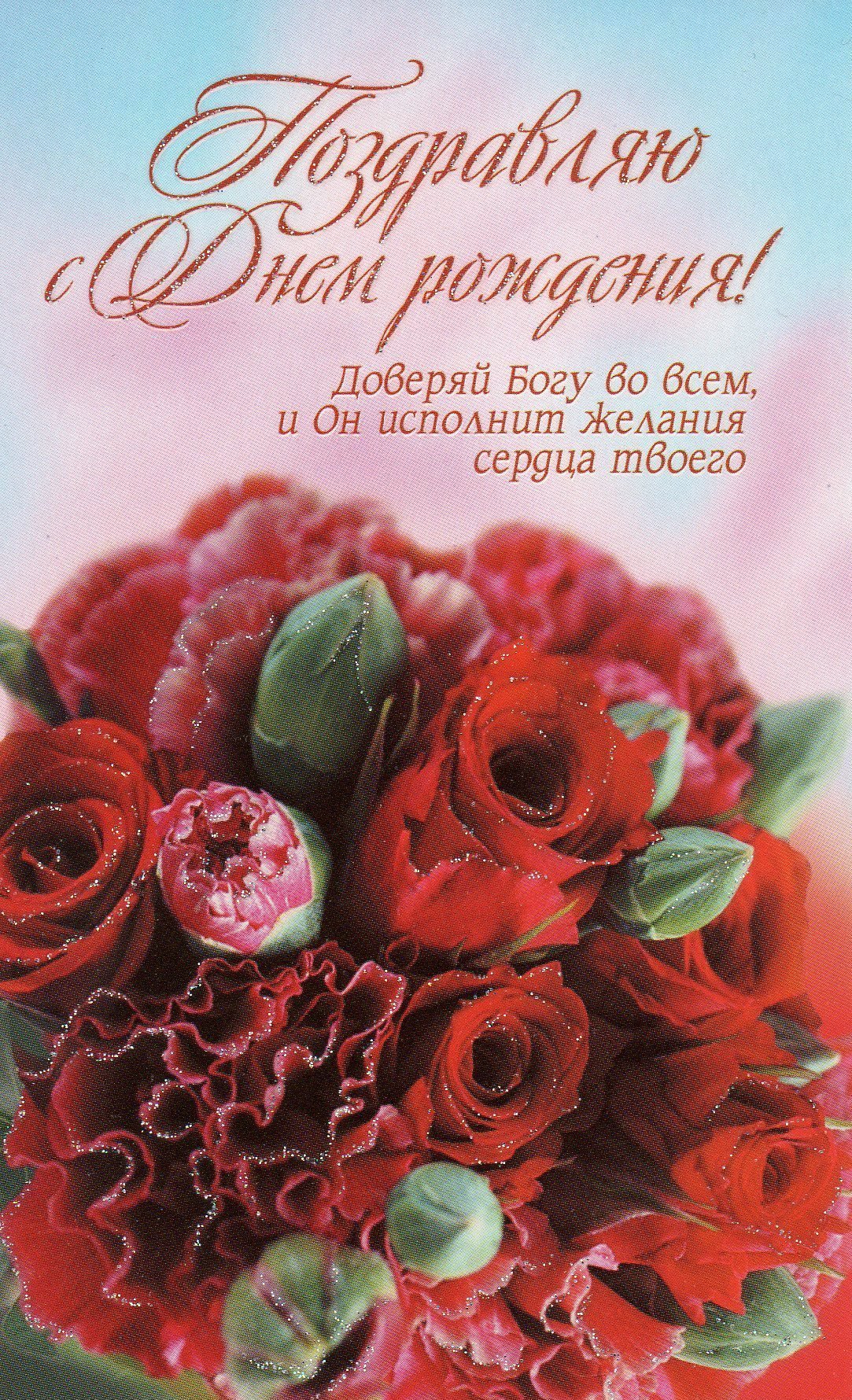 Христианские открытки с пожеланиями