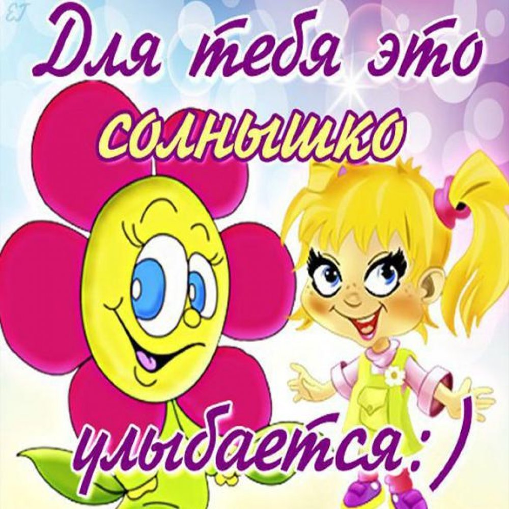 Прикольные открытки для Дочки