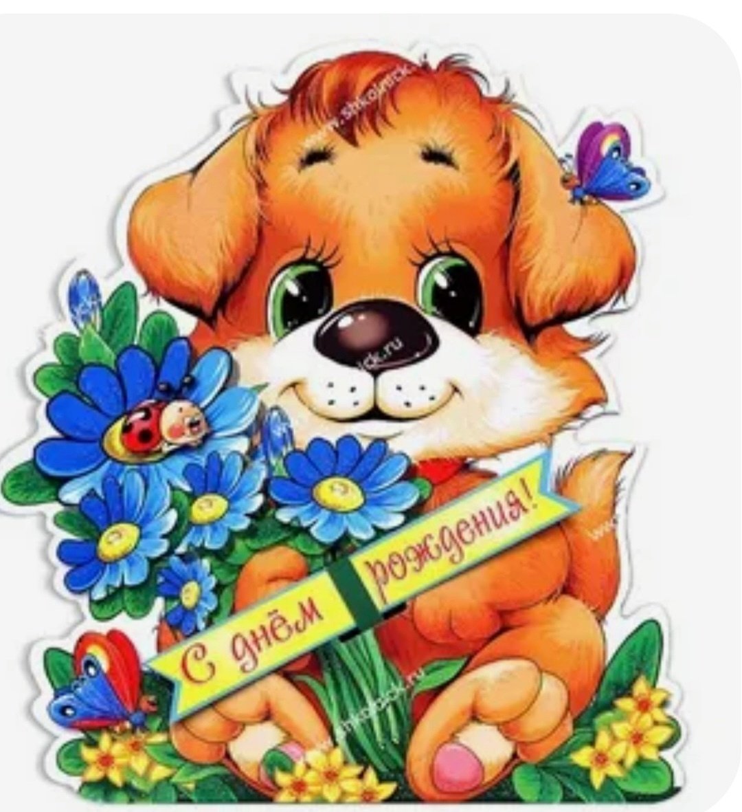 С днём рождения девочке