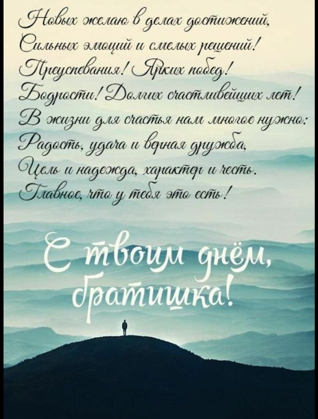 С земным днем рождения братишка