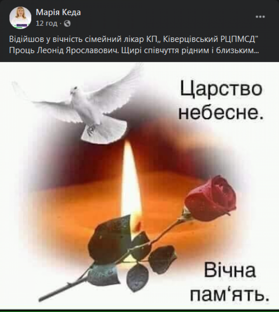 Светлая память