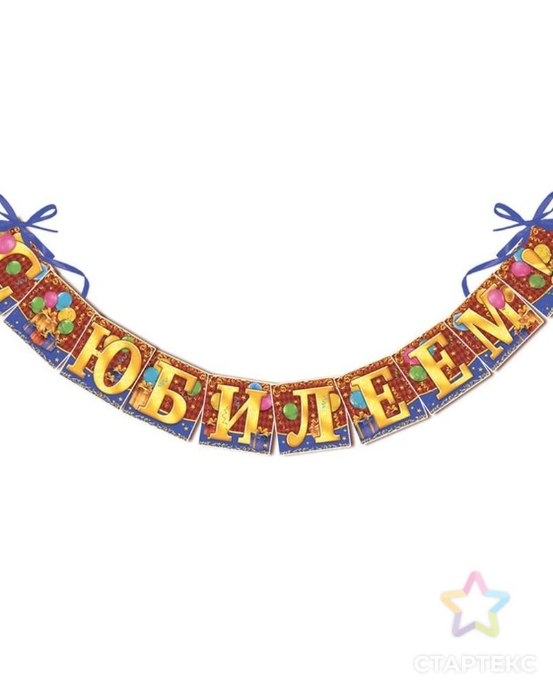 Растяжка с днем рождения