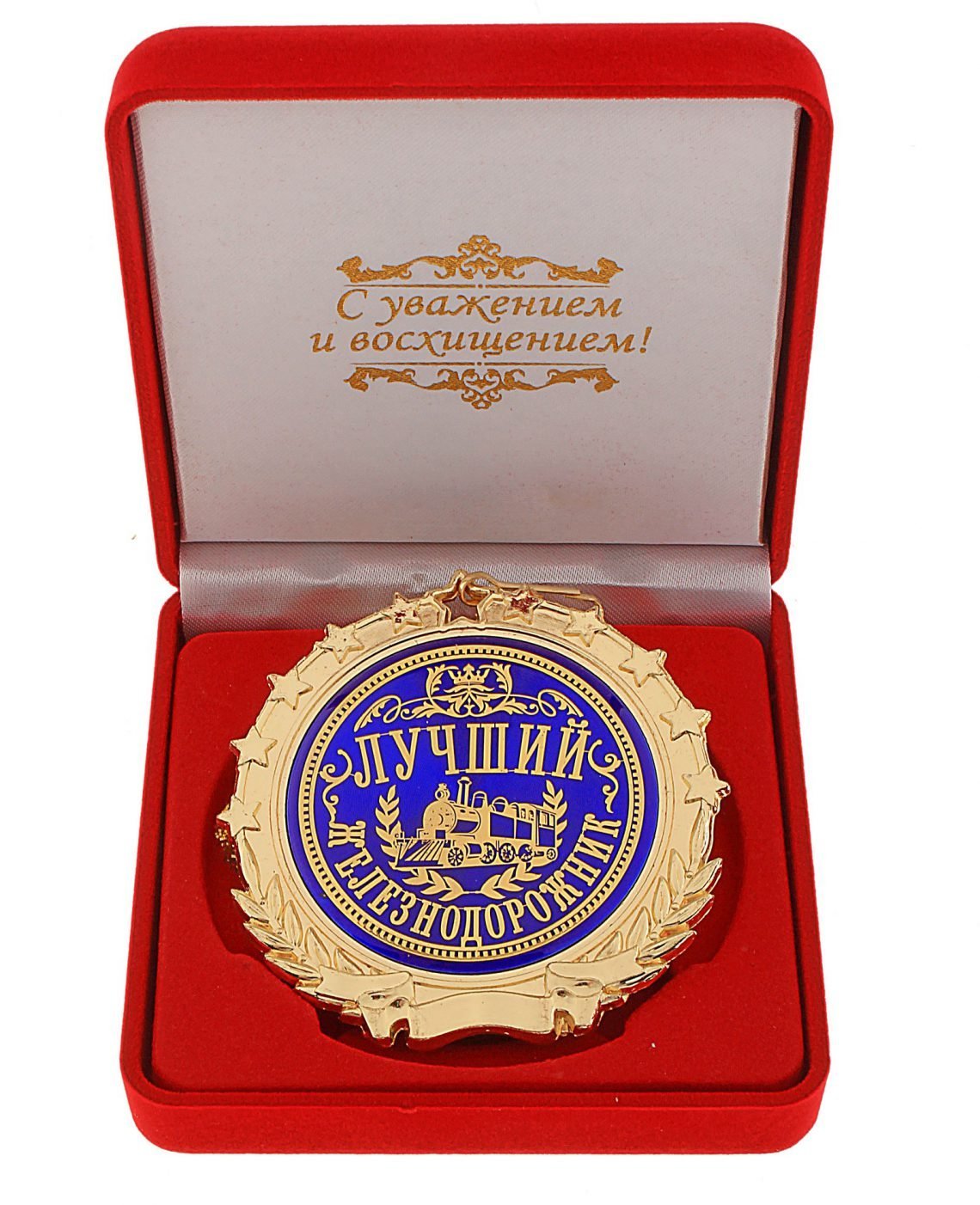 С днем железнодорожника открытки