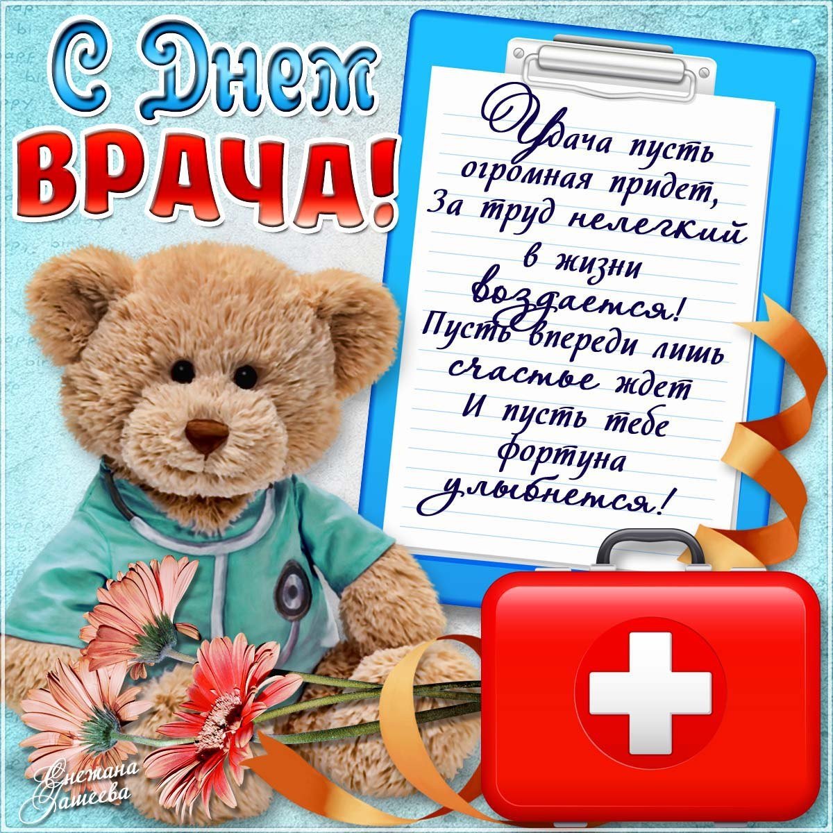 Поздравления с днём медсестры