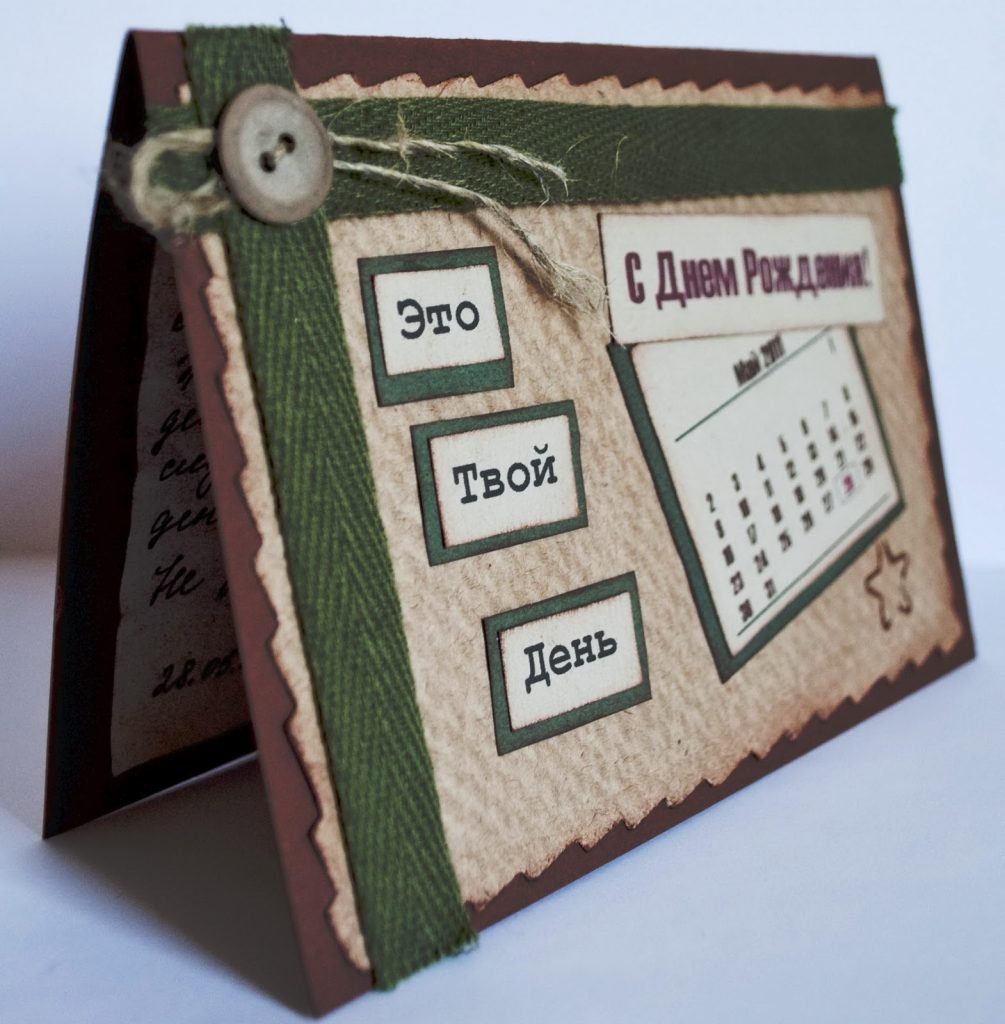 Открытка мужчине своими руками