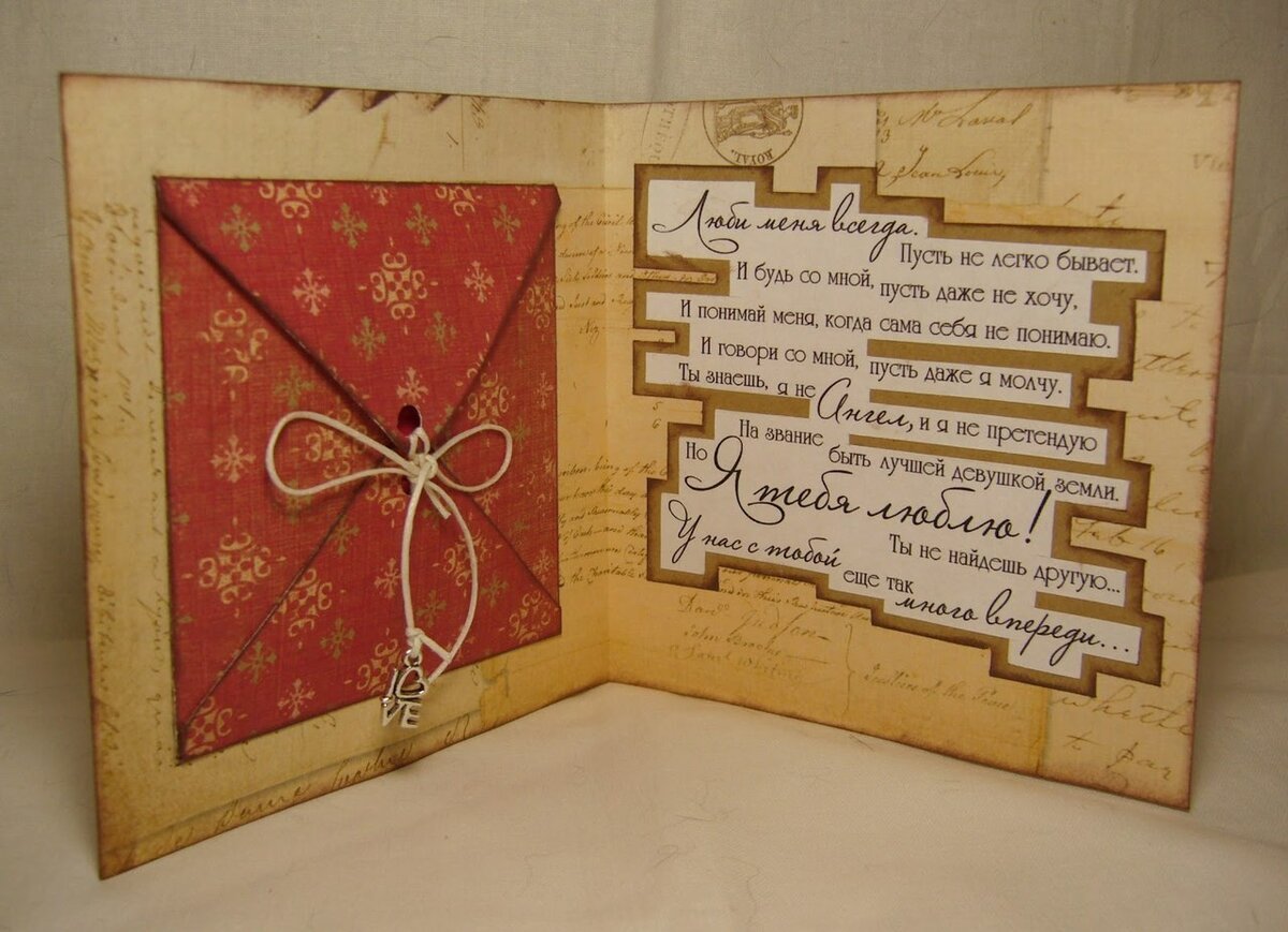 Открытка для любимого своими руками