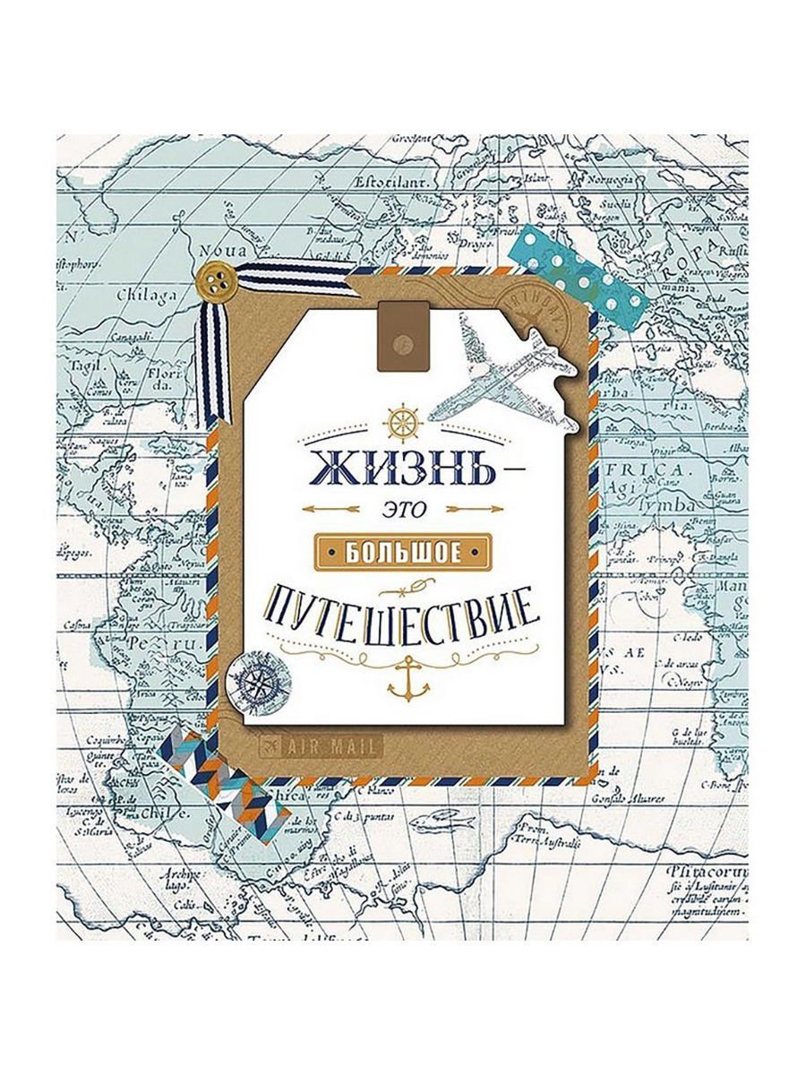 Открытка путешественнику