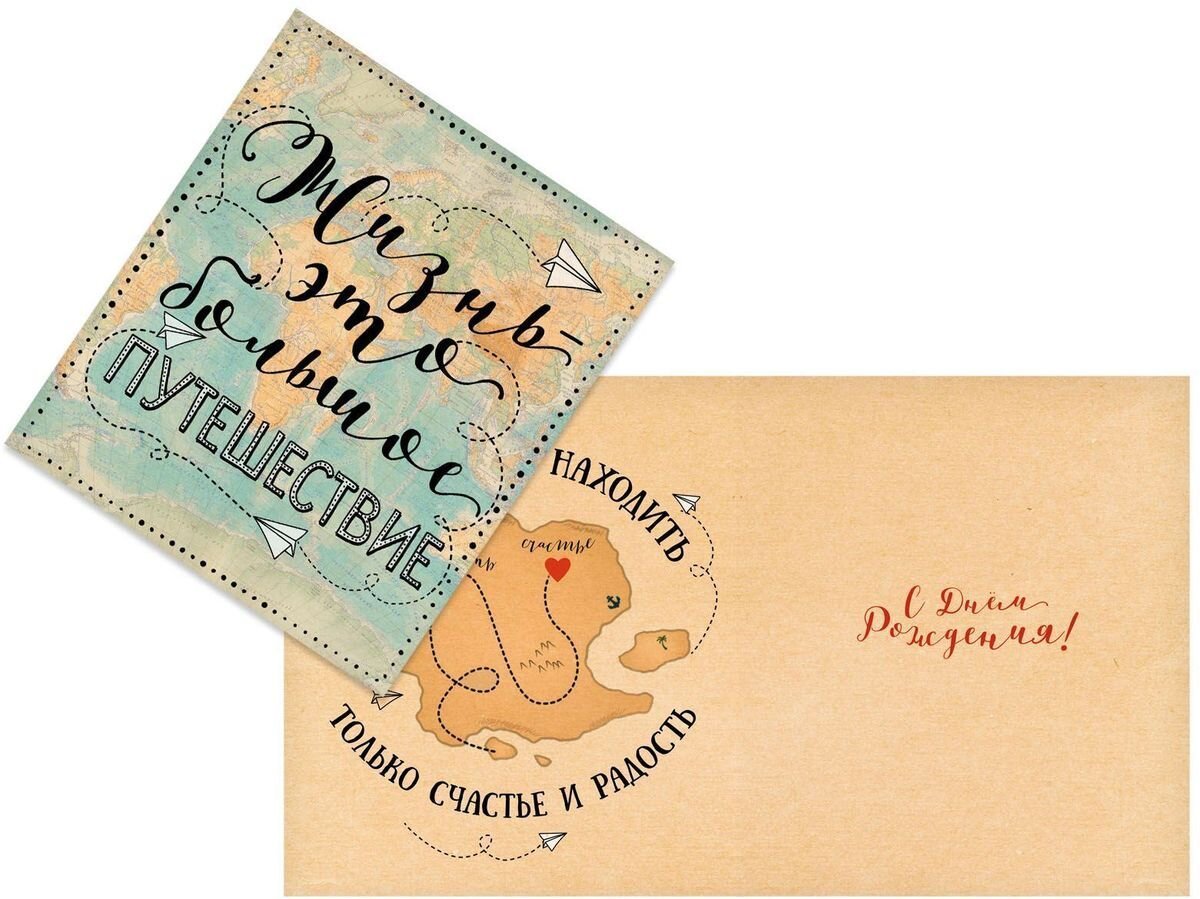 Поздравления с днём рождения путешественнику