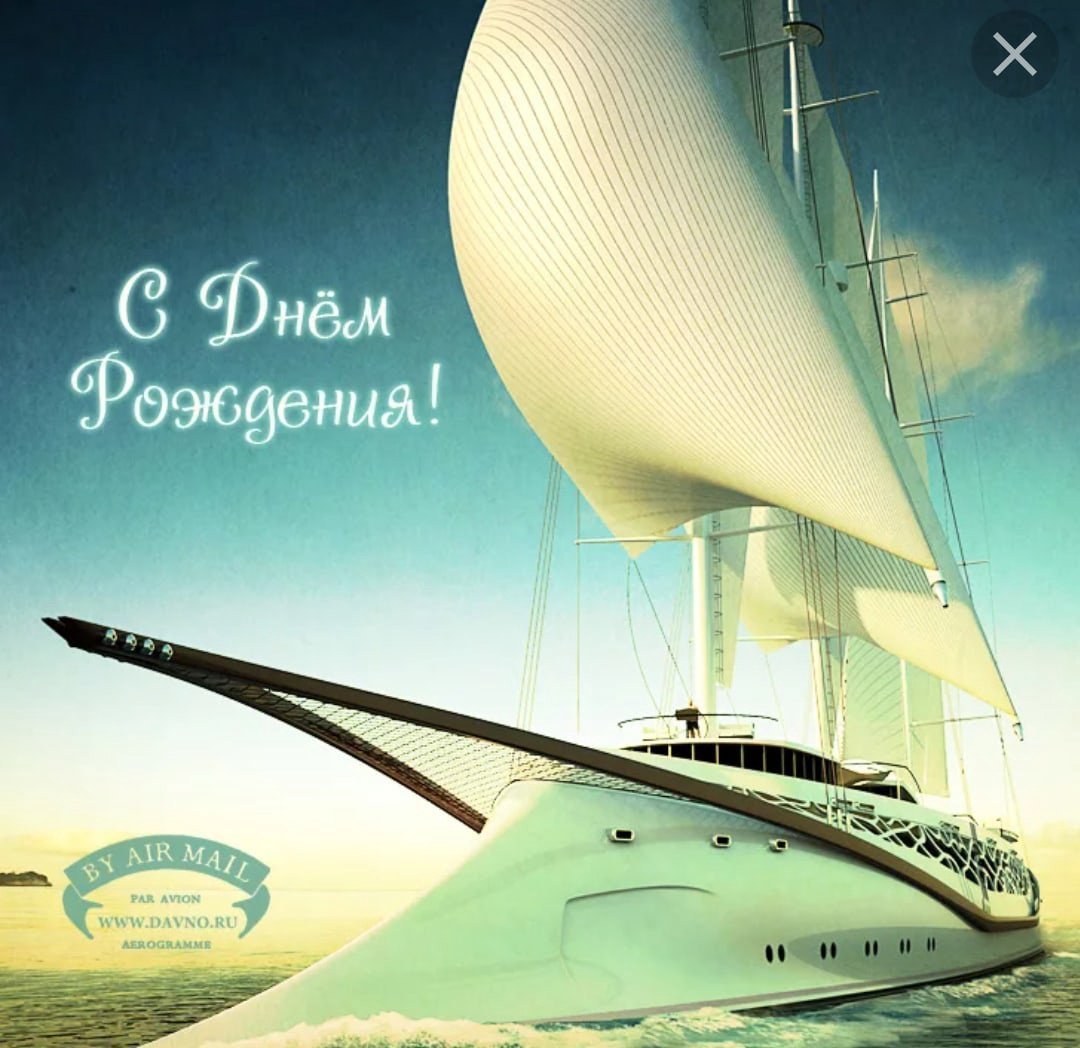 С днем рождения море