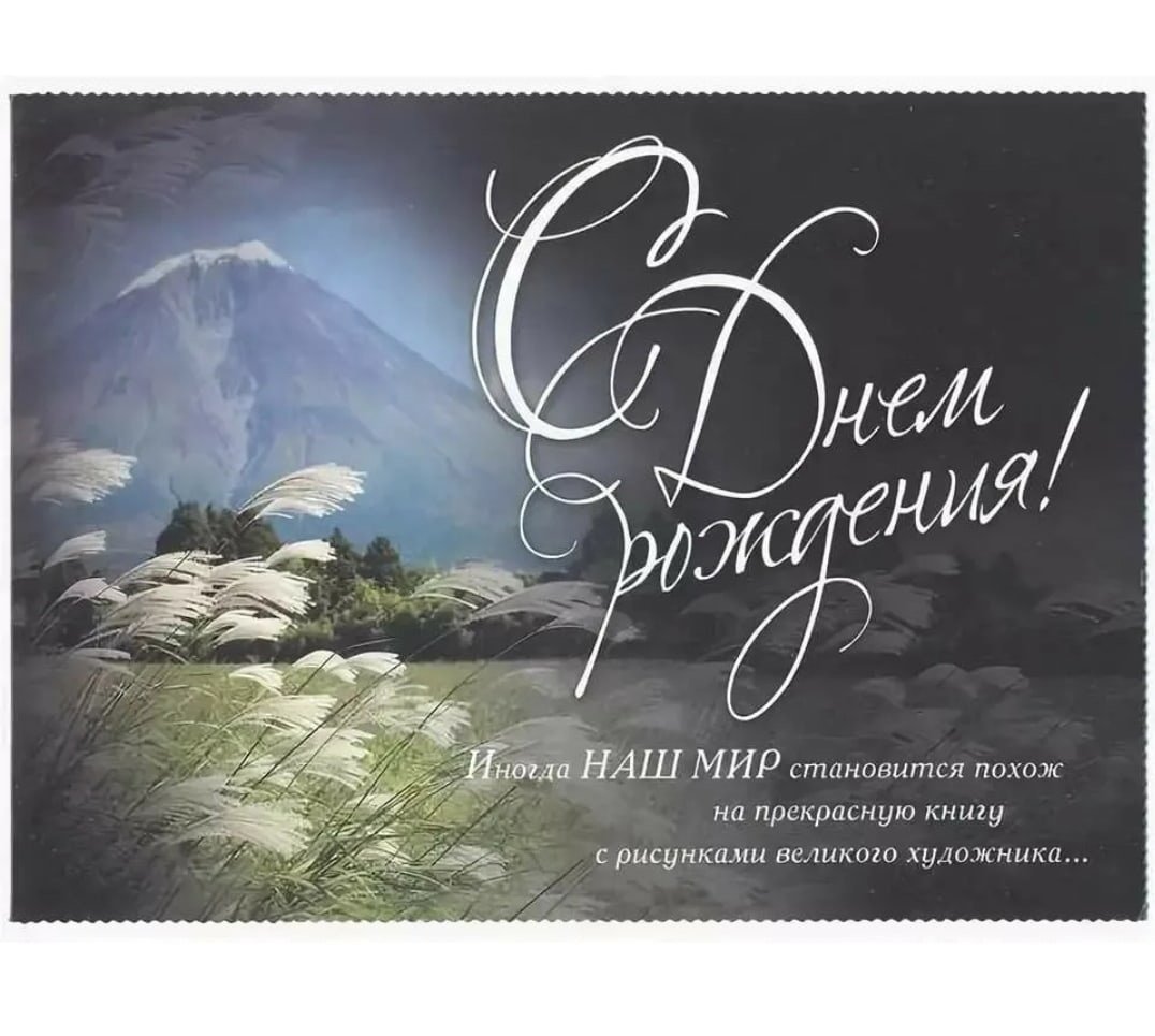 Поздравления с днём рождения любимому мужу