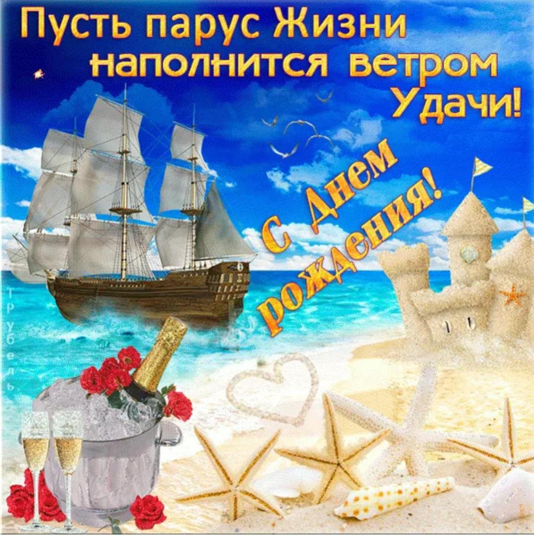 С днем рождения море