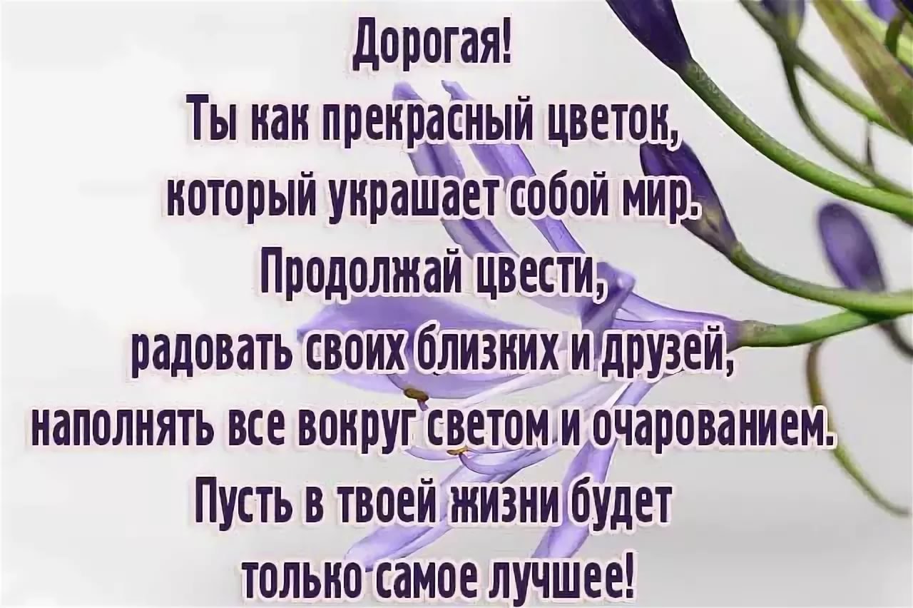 Короткие поздравления с днем рождения племяннице в прозе 💐 – бесплатные пожелания на Pozdravim