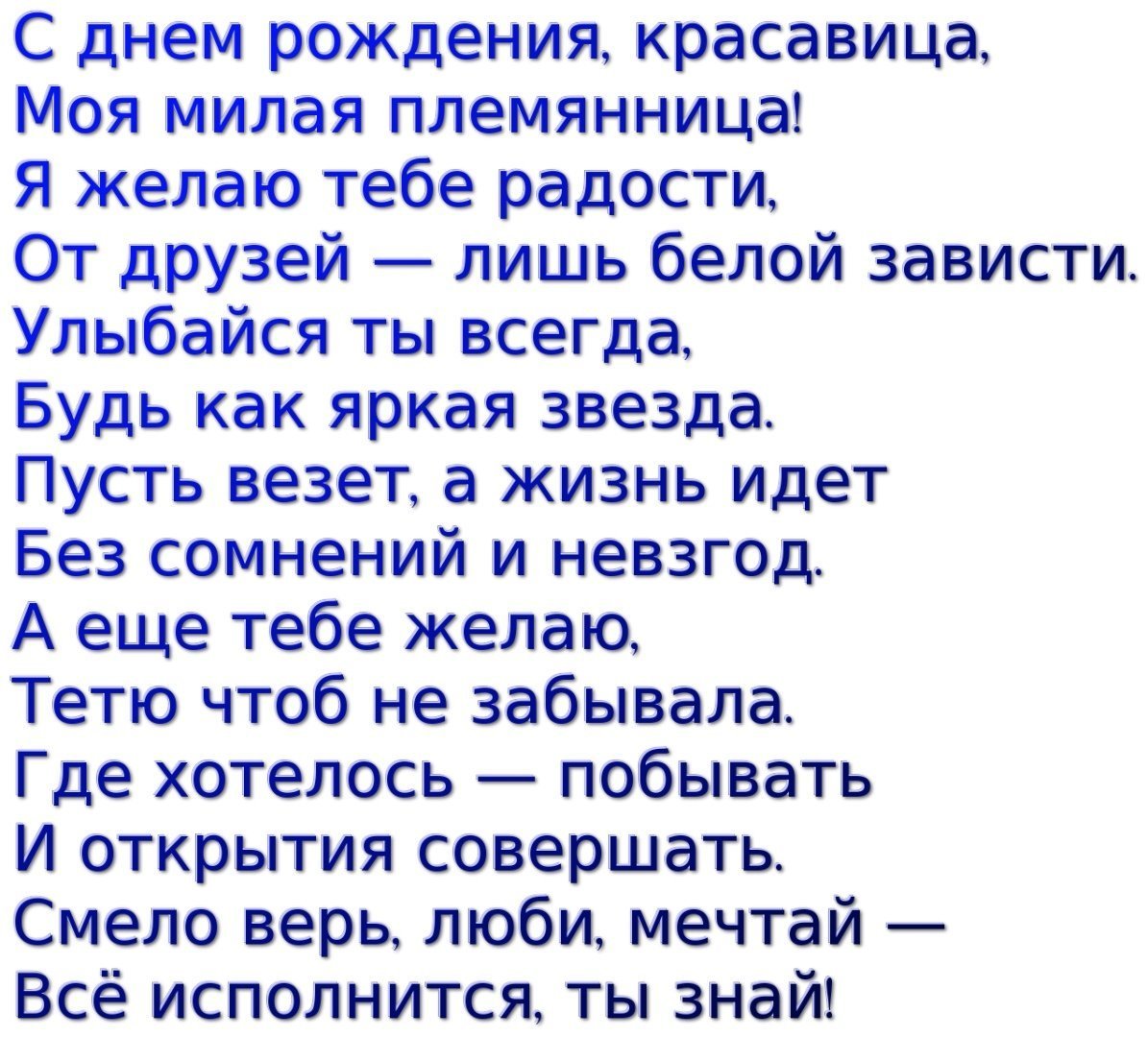 Поздравить племянницу с днем рождения в прозе