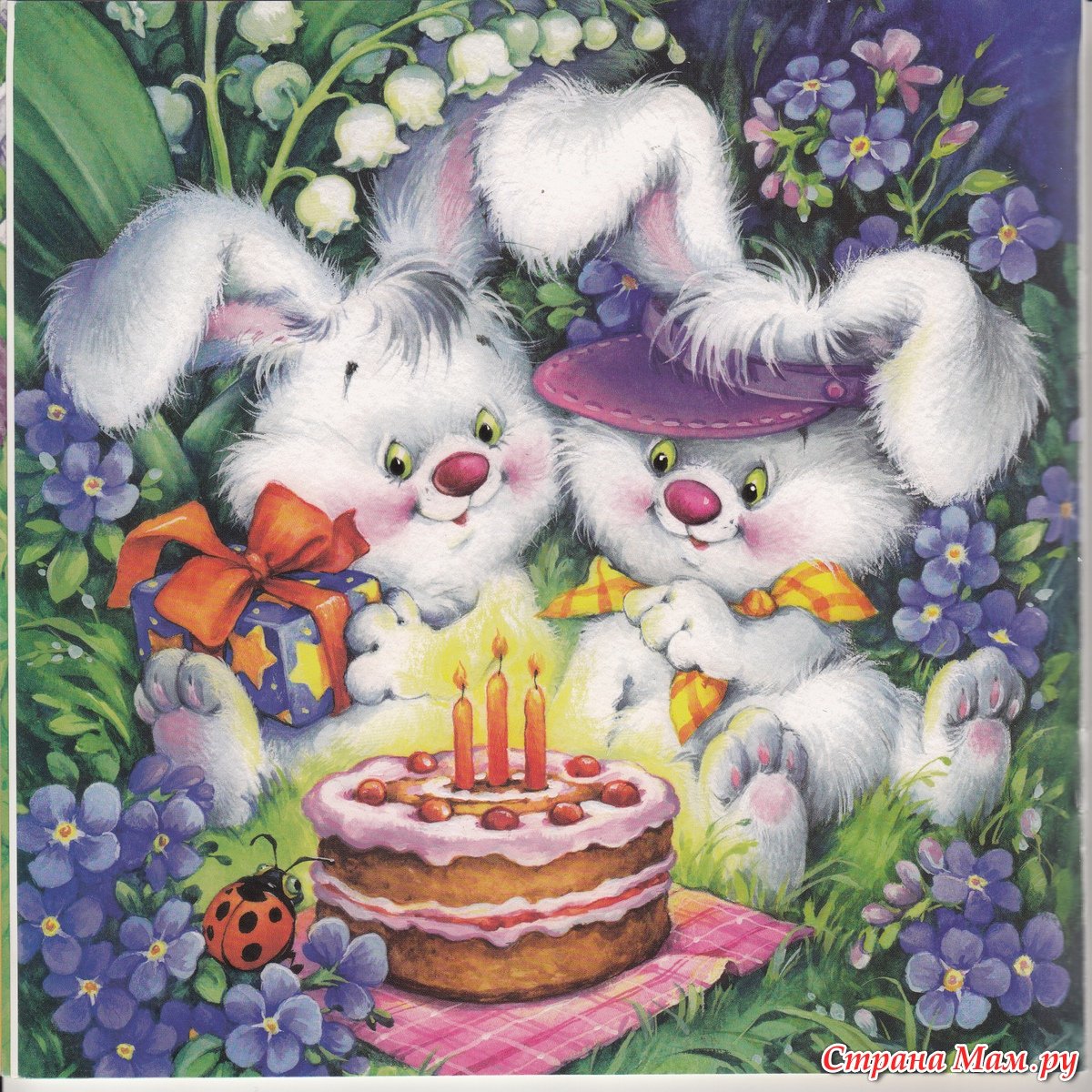 Поздравление с днем рождения ежик