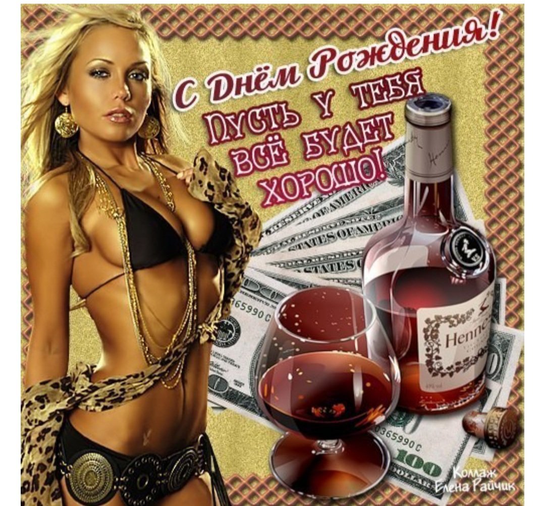 Прикольные поздравления с днем рождения