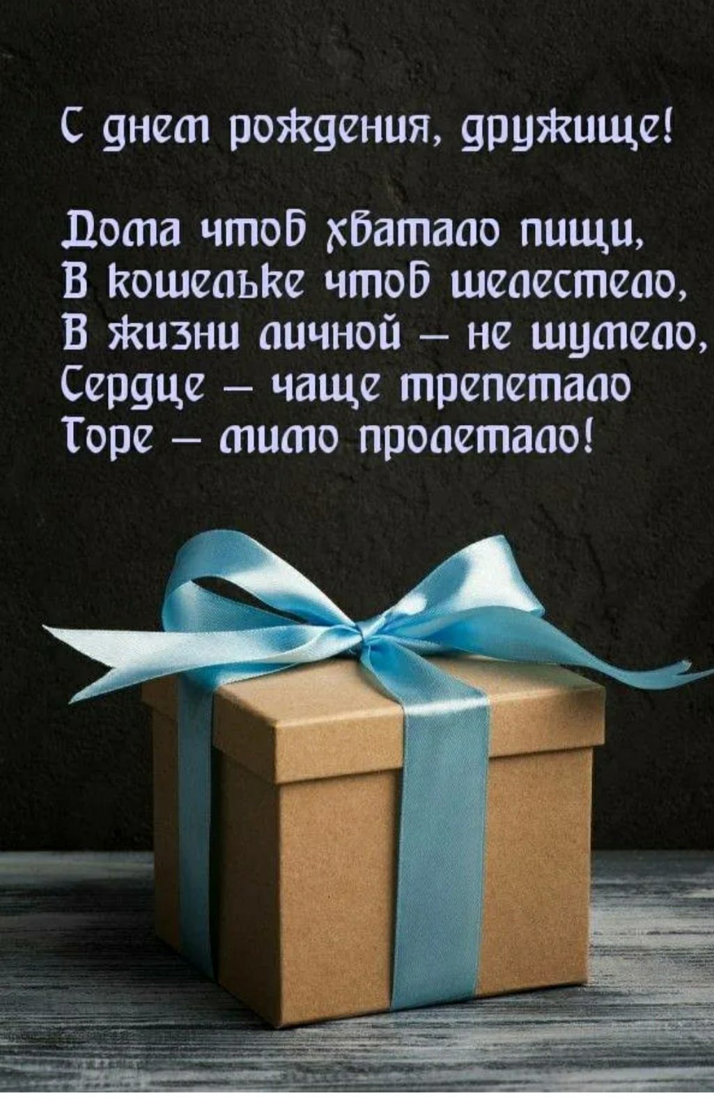 🎉 Поздравления с днём рождения на французском языке с переводом на русский