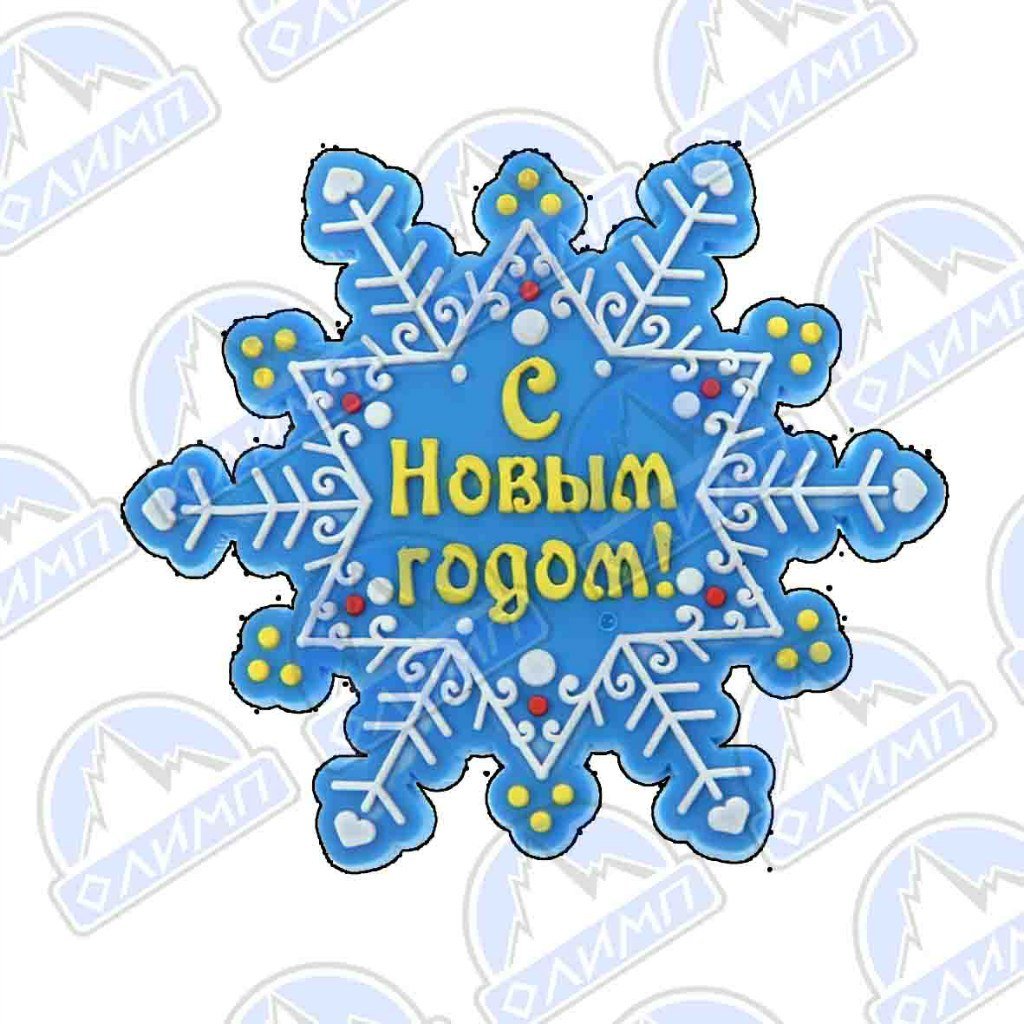 Снежинка с поздравлением на новый год