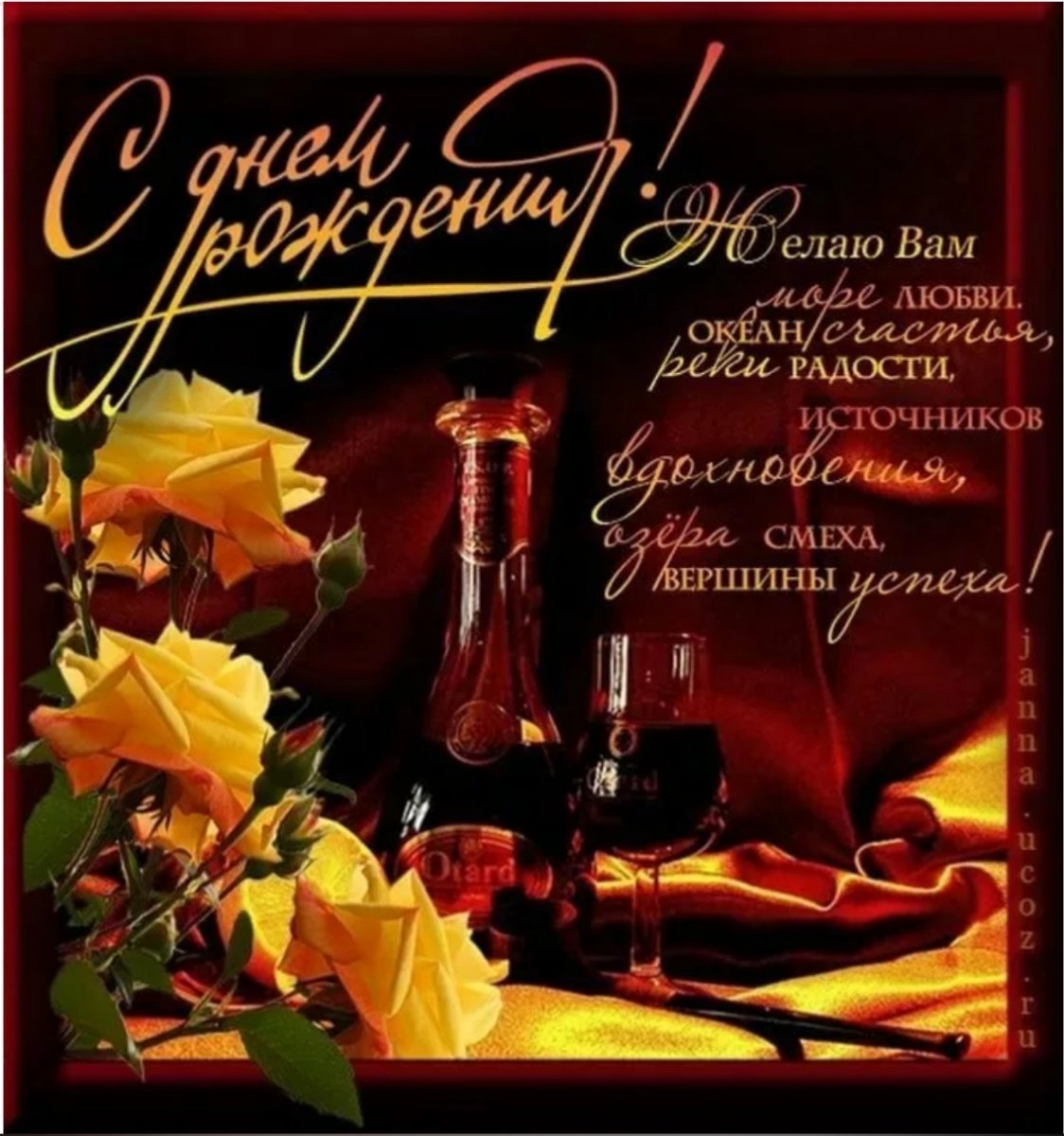 С днём рождения мужчине