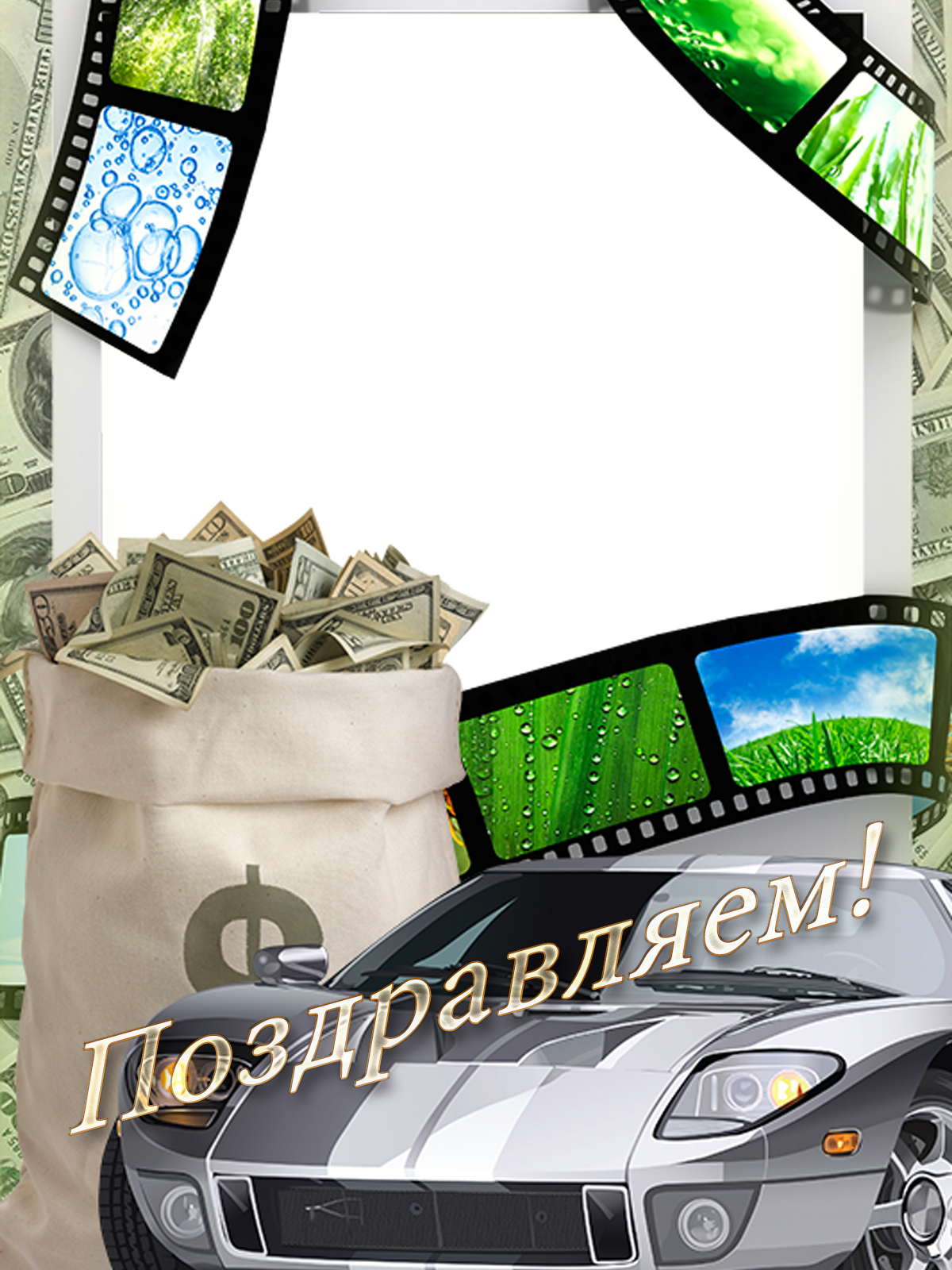 Рамка для поздравления с днем рождения мужчине