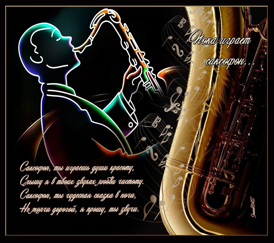 Открытка музыканту