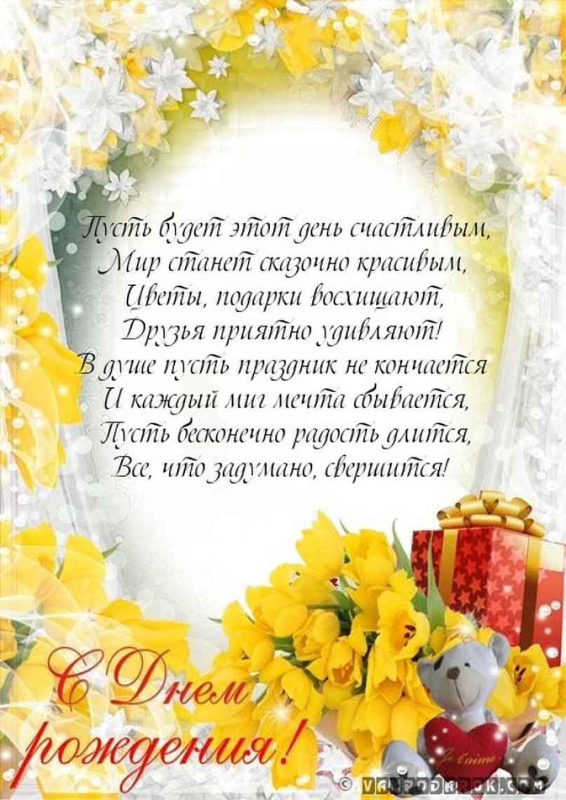 Поздравления с днём рождения невестке