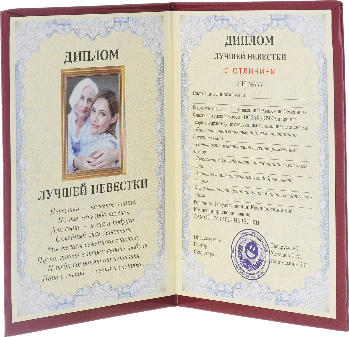 Стихи для снохи от свекрови