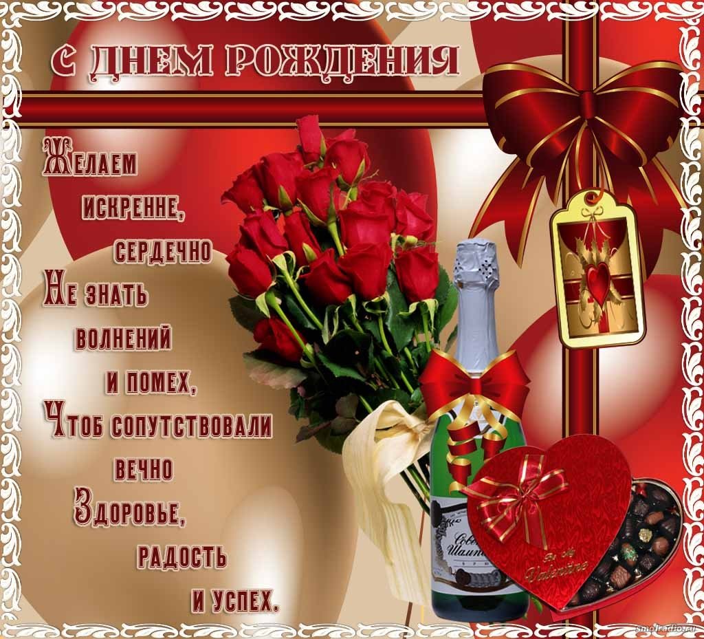 С днём рождения любимый